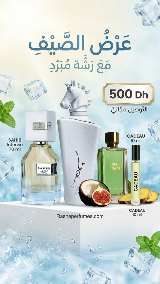 عرض الصيف